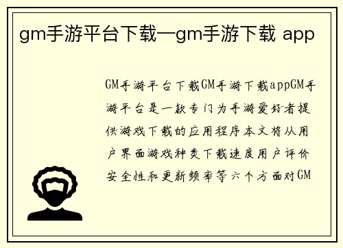 gm手游平台下载—gm手游下载 app