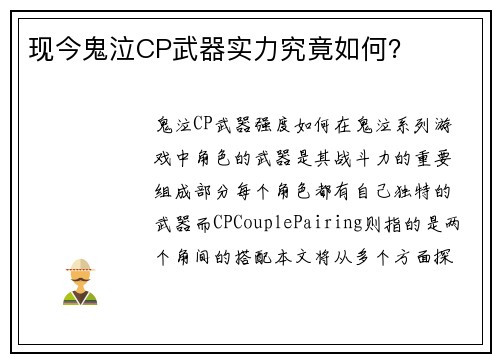 现今鬼泣CP武器实力究竟如何？