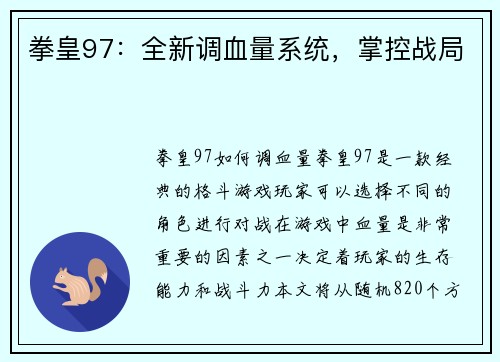 拳皇97：全新调血量系统，掌控战局