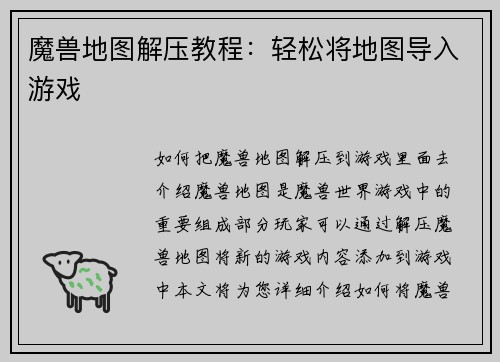 魔兽地图解压教程：轻松将地图导入游戏