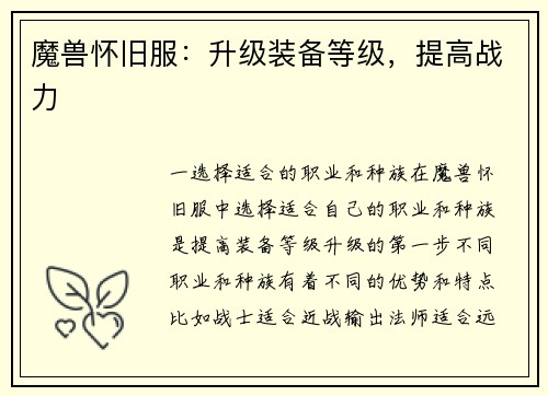 魔兽怀旧服：升级装备等级，提高战力