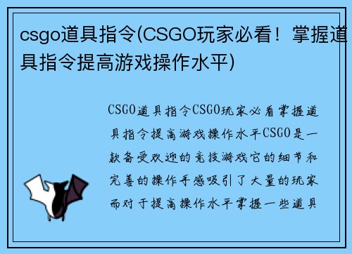 csgo道具指令(CSGO玩家必看！掌握道具指令提高游戏操作水平)