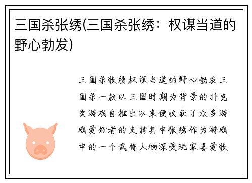 三国杀张绣(三国杀张绣：权谋当道的野心勃发)