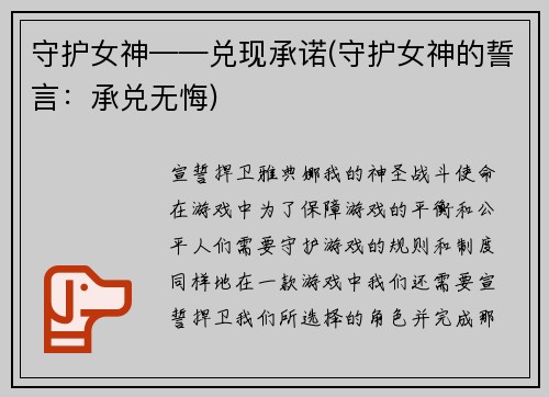 守护女神——兑现承诺(守护女神的誓言：承兑无悔)